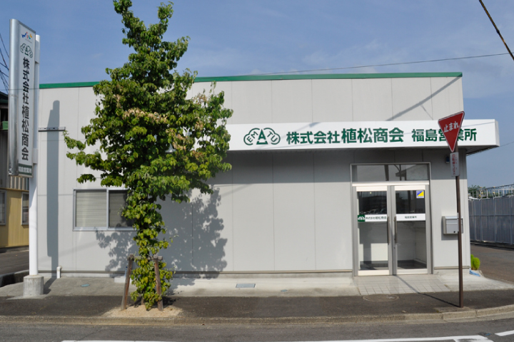 株式会社植松商会